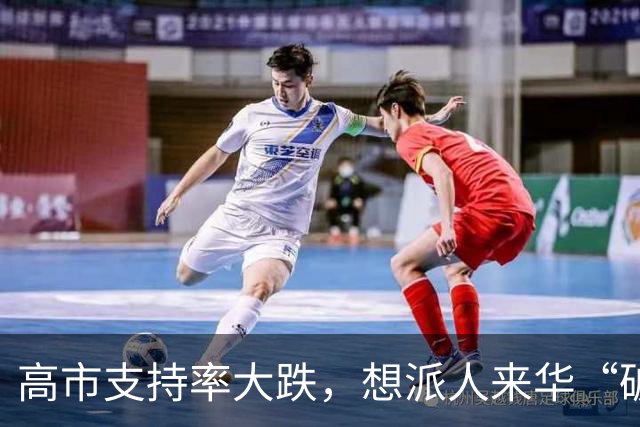 高市支持率大跌，想派人来华“破冰”？门都没有